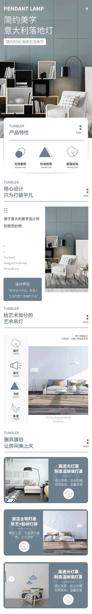 简约家装灯具落地灯详情页