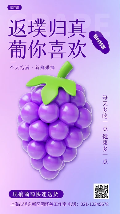 紫色渐变葡萄水果宣传紫色简约风3D海报