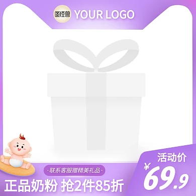 母婴奶粉促销活动创意主图图标