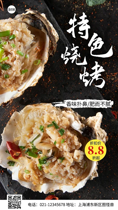 简约风特色烧烤折扣特惠摄影图海报