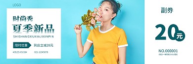 簡約清新服裝店代金券