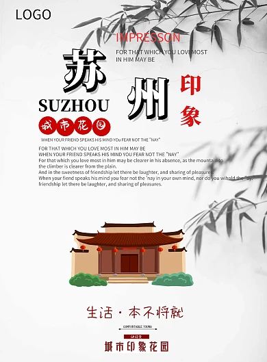 广州城市印象设计海报