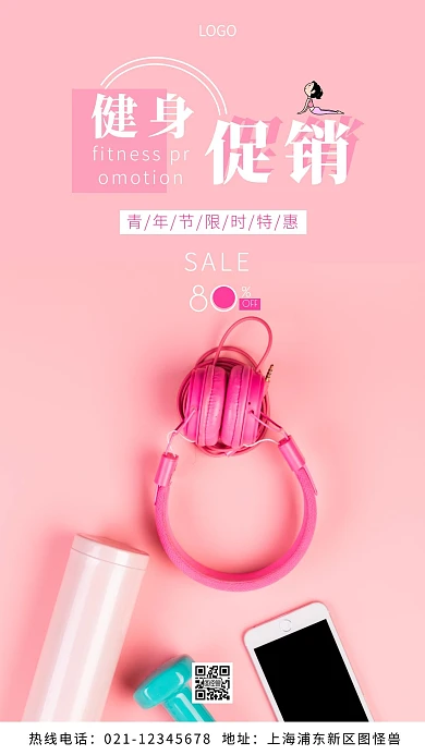 青年节健身促销活动粉色简约风摄影图海报