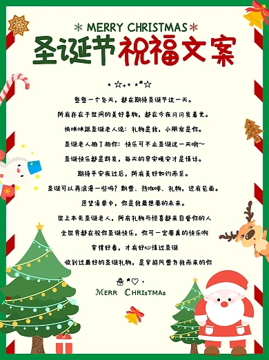 趣味圣诞节祝福语小红书封面