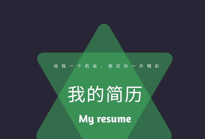 黑綠創(chuàng)意極簡風(fēng)格大學(xué)畢業(yè)生求職簡歷封面