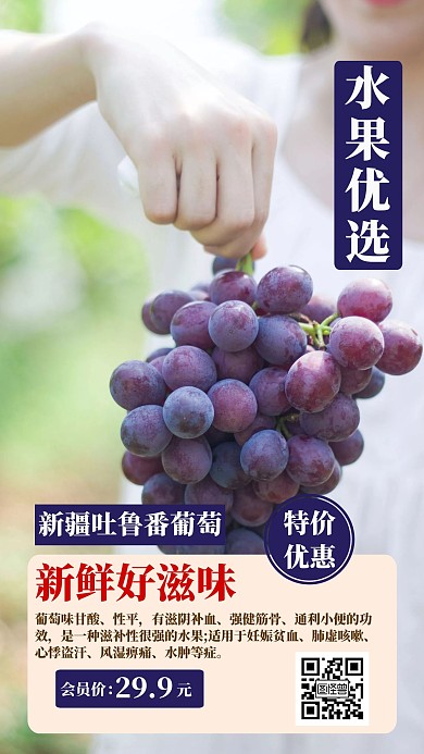 簡(jiǎn)約清新新疆吐魯番葡萄手機(jī)宣傳海報(bào)