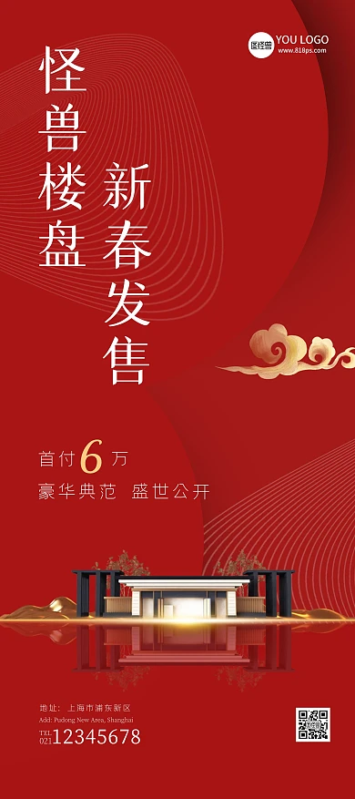 新春发售房地产楼盘展架红色