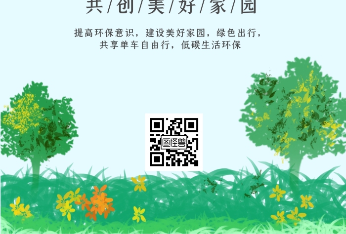 我是環(huán)保小衛(wèi)士保護(hù)環(huán)境藍(lán)色簡約宣傳海報(bào)