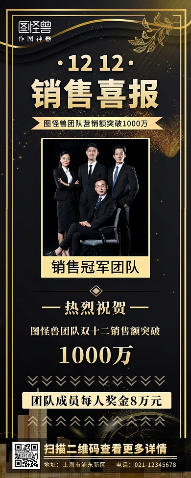 黑金大气双十二销售喜报营销长图