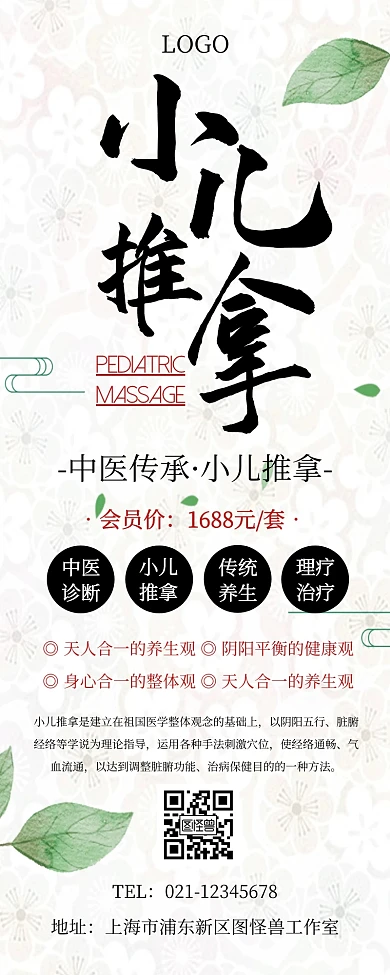 古风文艺小儿推拿营销长图