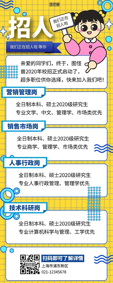 漫画风格招聘营销长图扁平风黄色简约插画