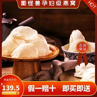 电商淘宝燕窝滋补品营养简约红色