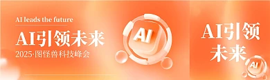 AI智能质感橙色科技公众号双封面