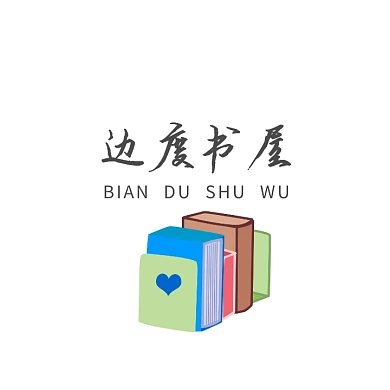 边度书屋文创logo设计