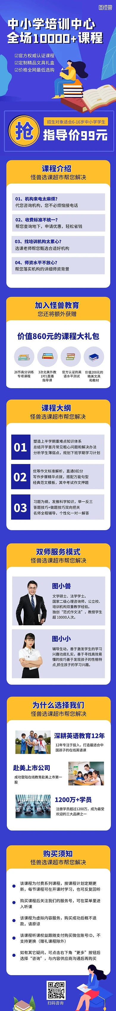 中小学培训中心课程详情页