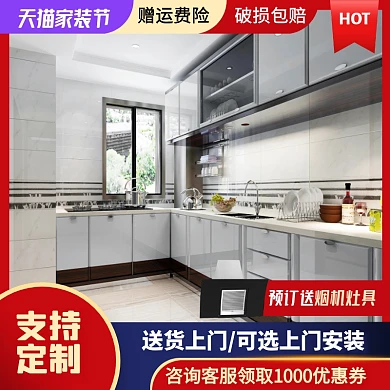 天猫家装节橱柜定制厨房整体主图直通车