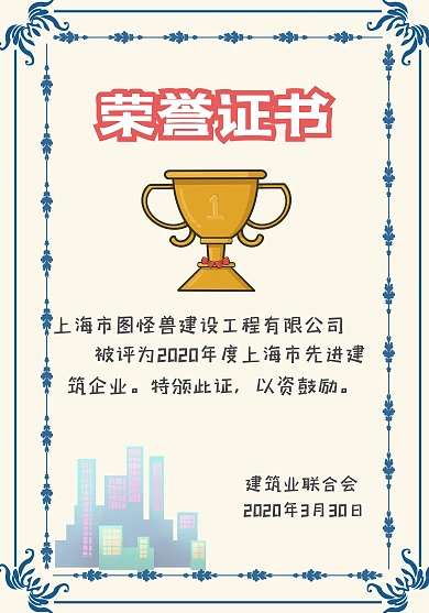 简约蓝色先进建筑公司荣誉证书