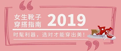 女生靴子穿搭指南粉色简约公众号封面