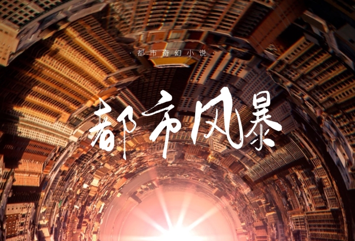都市奇幻小說簡約書籍封面