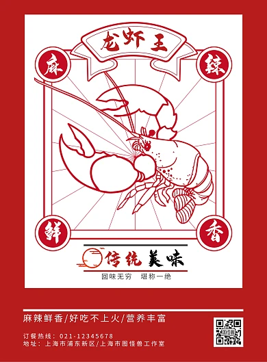 龙虾灯箱红色简约宣传海报