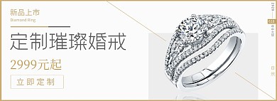 鉆戒婚戒定制飾品618簡約海報(bào)