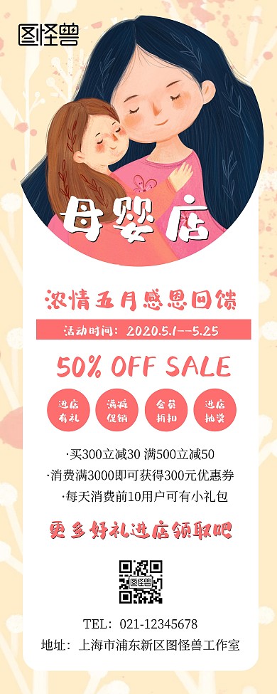 孕嬰店促銷簡約創(chuàng)意插畫展示易拉寶