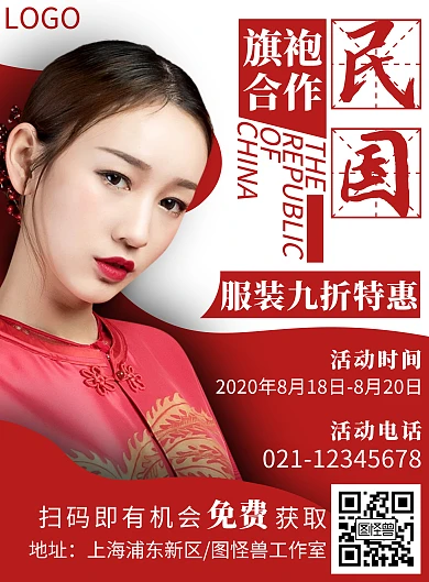 红色楷体摄影风民国风合作竖版海报