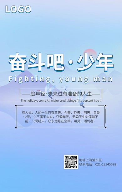 奮斗吧少年勵志海報