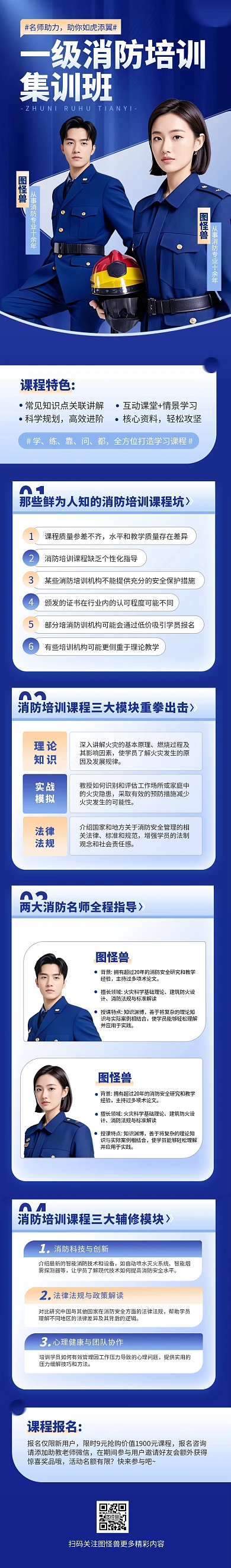 蓝色消防培训课程营销商务风文章长图