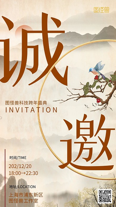 水墨工筆畫邀請函古典水墨手機(jī)海報(bào)