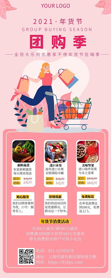 年貨團(tuán)購長海報粉色促銷長圖