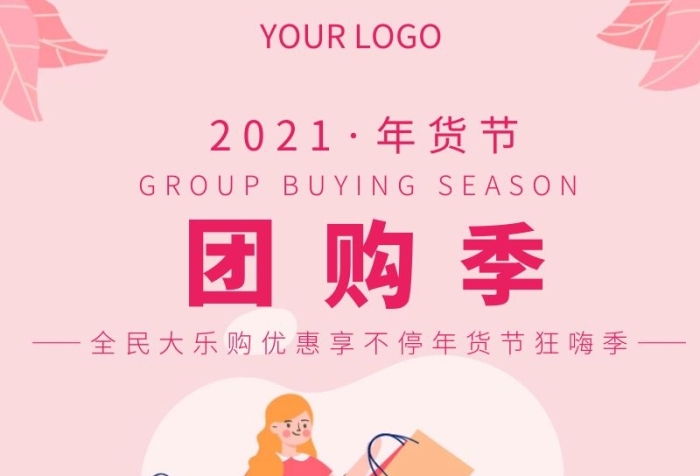 年貨團購長海報粉色促銷長圖
