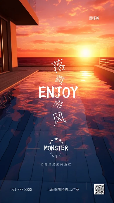 旅游出行度假酒店宣传摄影AIGC手机海报