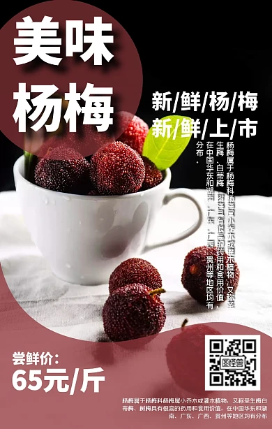 杨梅超市宣传促销手机海报