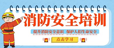 消防安全培訓(xùn)消防員紅色公眾號(hào)首圖