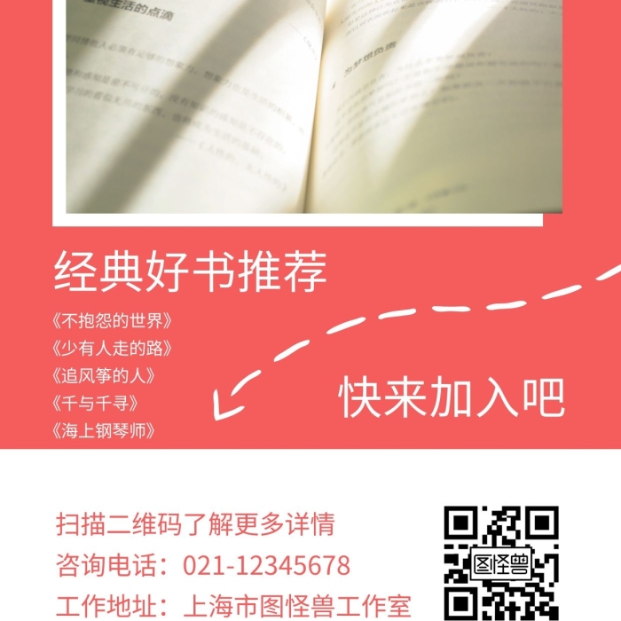 读书裂变粉色创意简约宣传手机海报