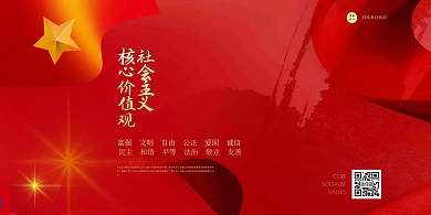 学校社会主义核心价值观展板和学校校训展板