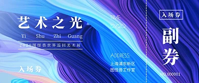 创意渐变美术展入场券门票