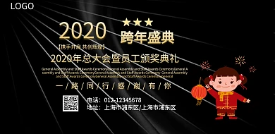 2019年会主题海报