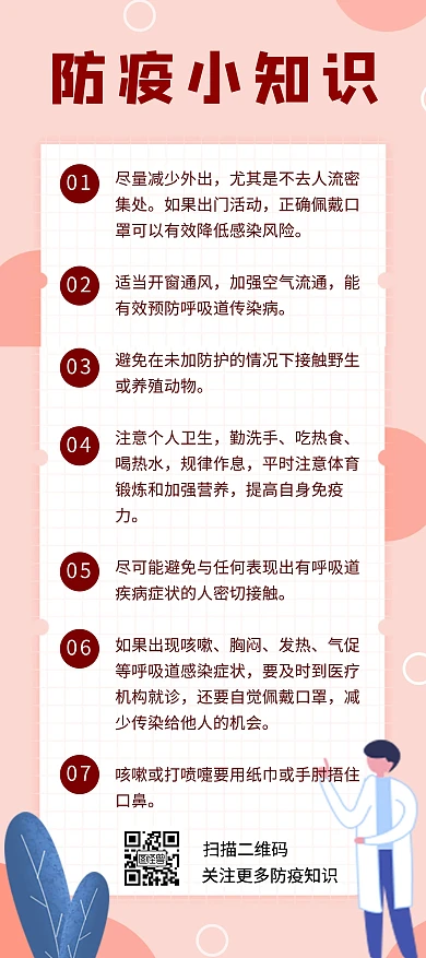 防疫粉色简单展架公益宣传