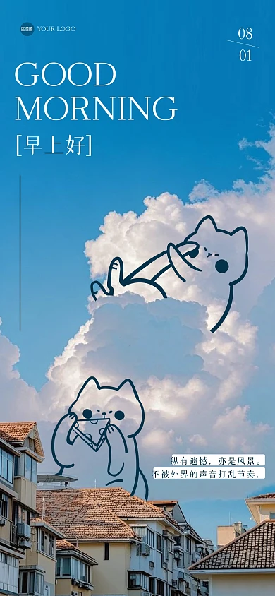 简约清新早安祝福全屏海报