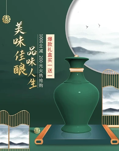 淘宝天猫白酒主图直通车海报