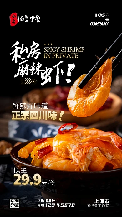 麻辣虾中餐促销宣传摄影图手机海报