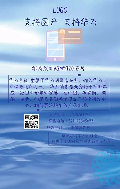 科技类华为手机芯片人工智能产品手机海报