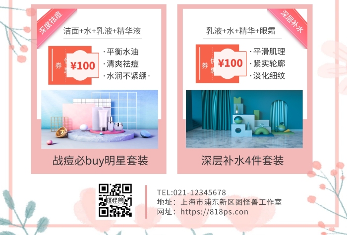 簡約夏季新品佰草集護膚促銷宣傳海報