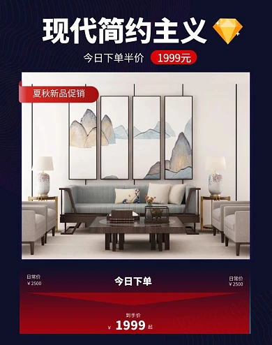 夏秋新品家居建材促销活动电商竖版海报