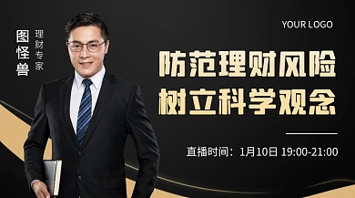 金融理财直播男士黑色商务广告banner