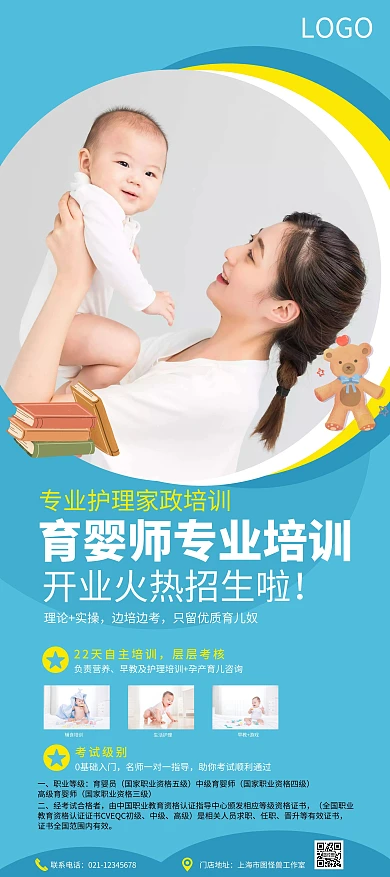 育婴师专业培训蓝色大气护理家政宣传展架