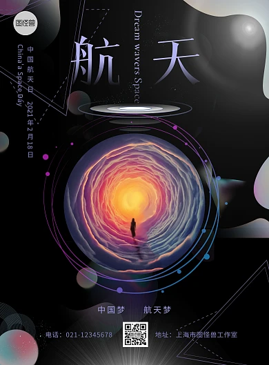 航天海报设计模板主蓝紫色