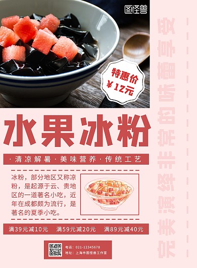 水果冰粉彩色攝影風(fēng)豎版海報(bào)